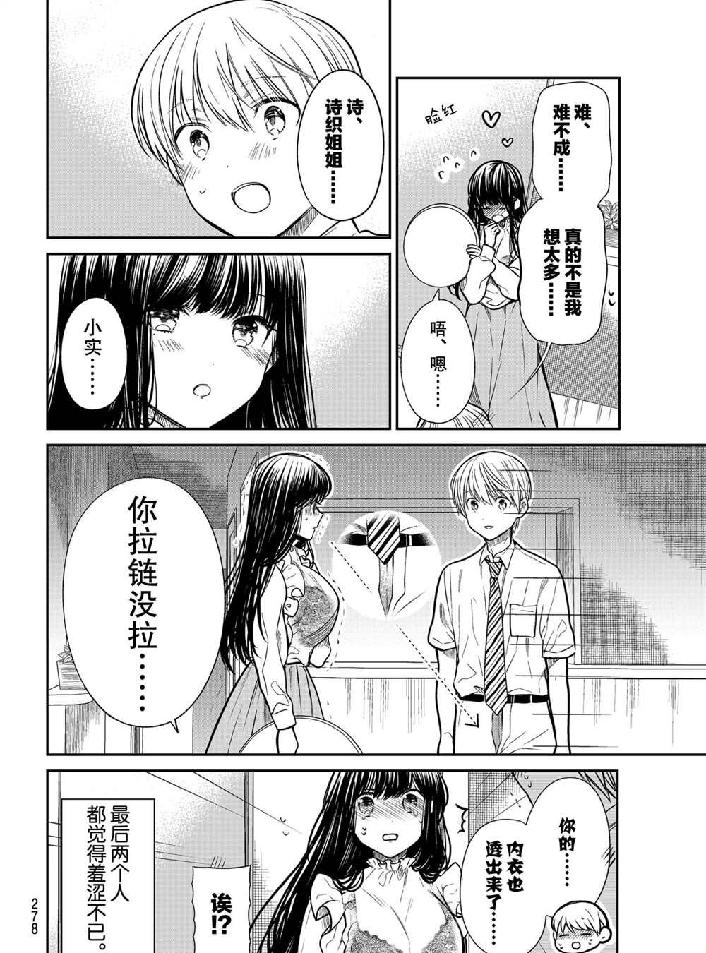 第271话 试看版
