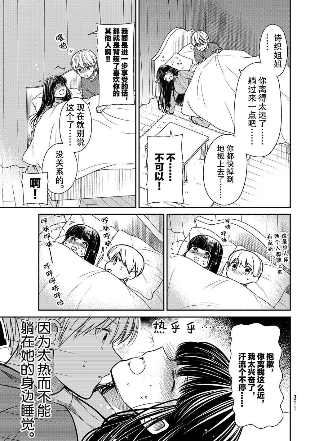 第275话 试看版