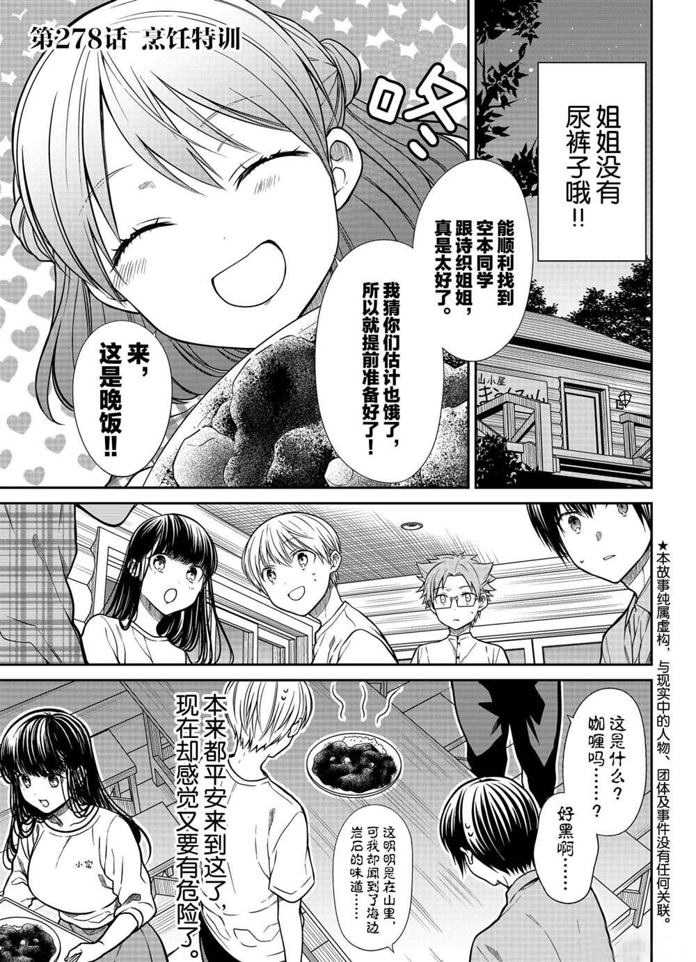 第278话 试看版