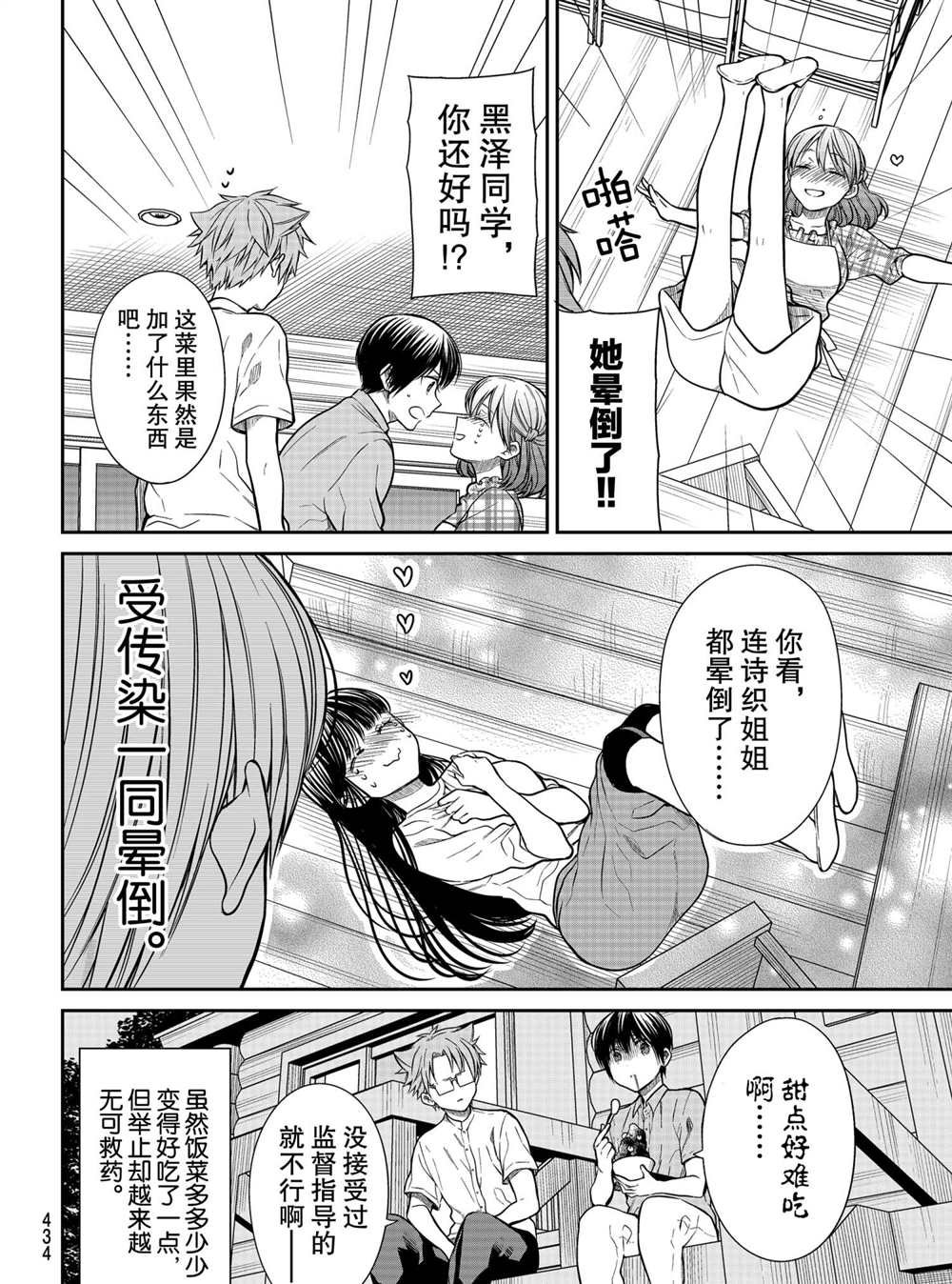 第278话 试看版
