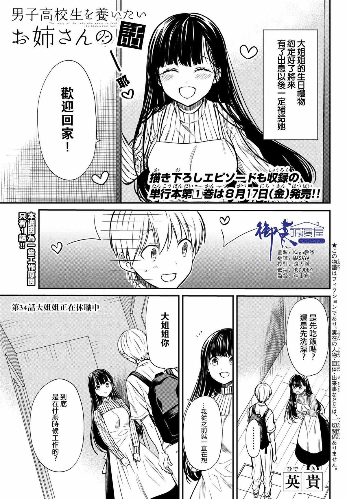 第34话