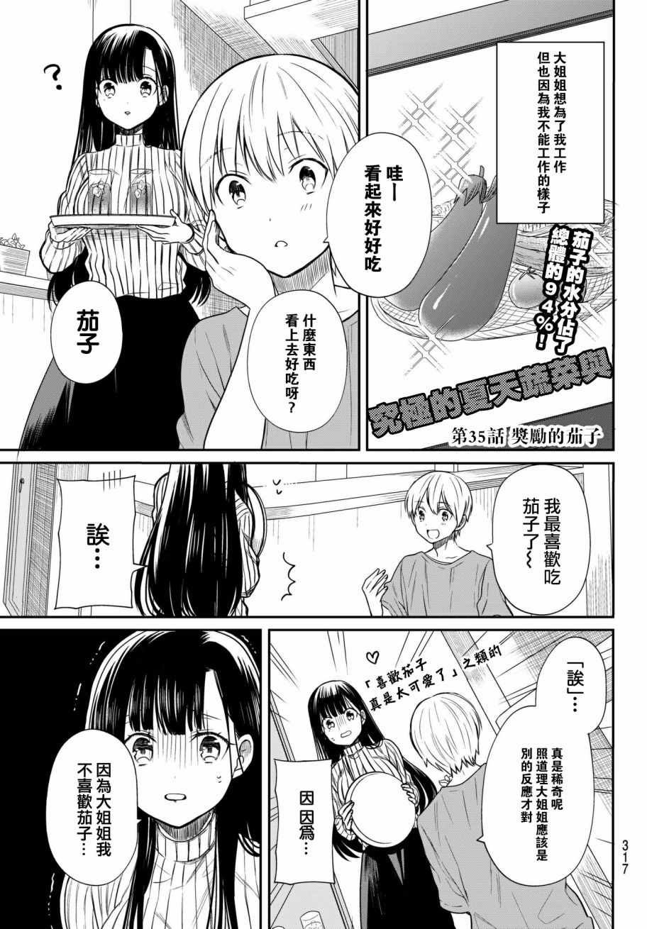 第35话