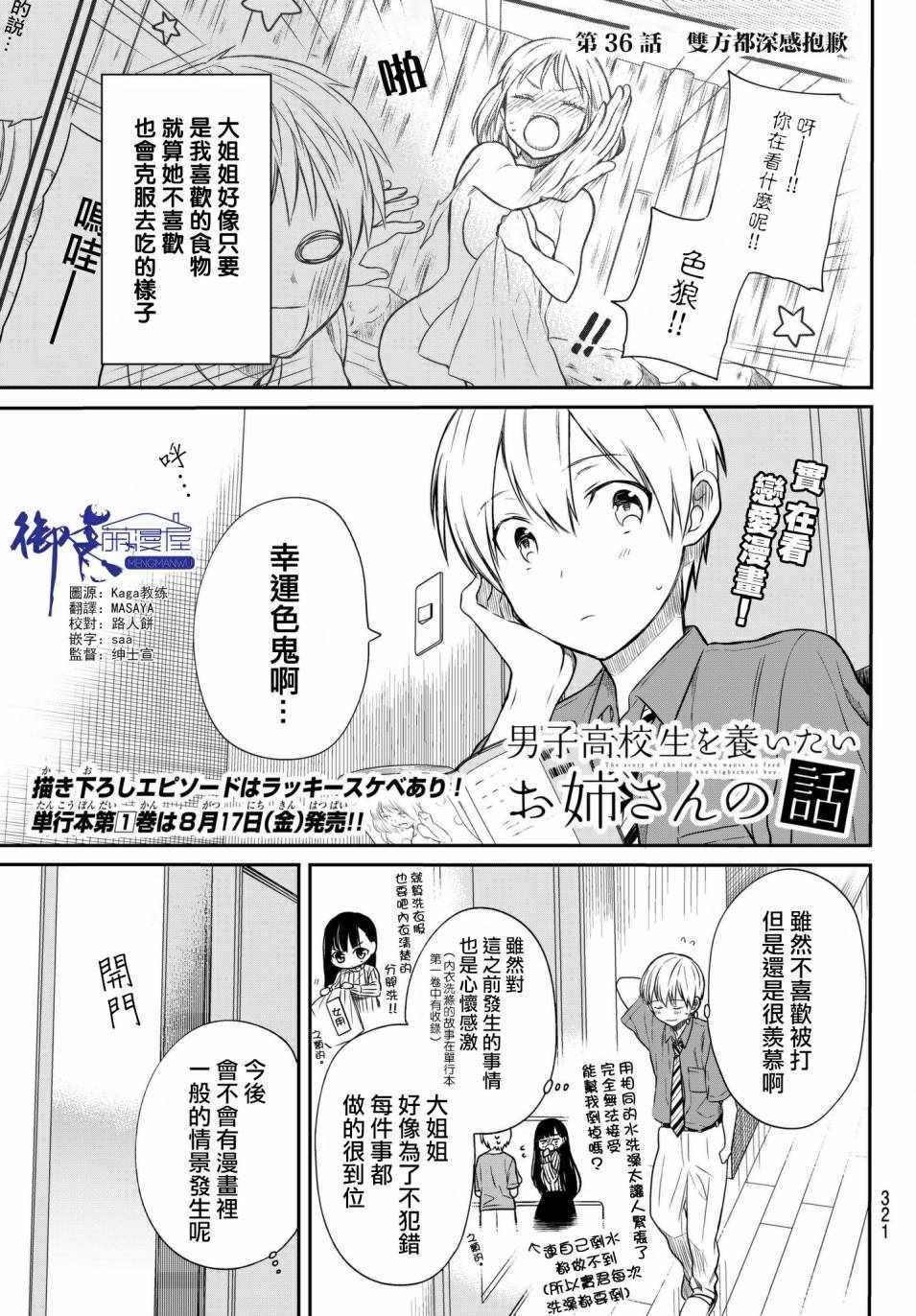 第36话