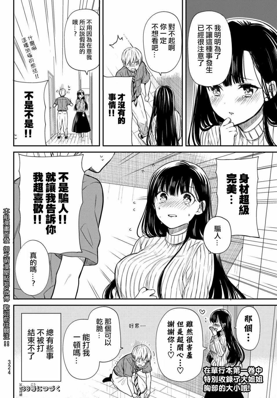 第36话