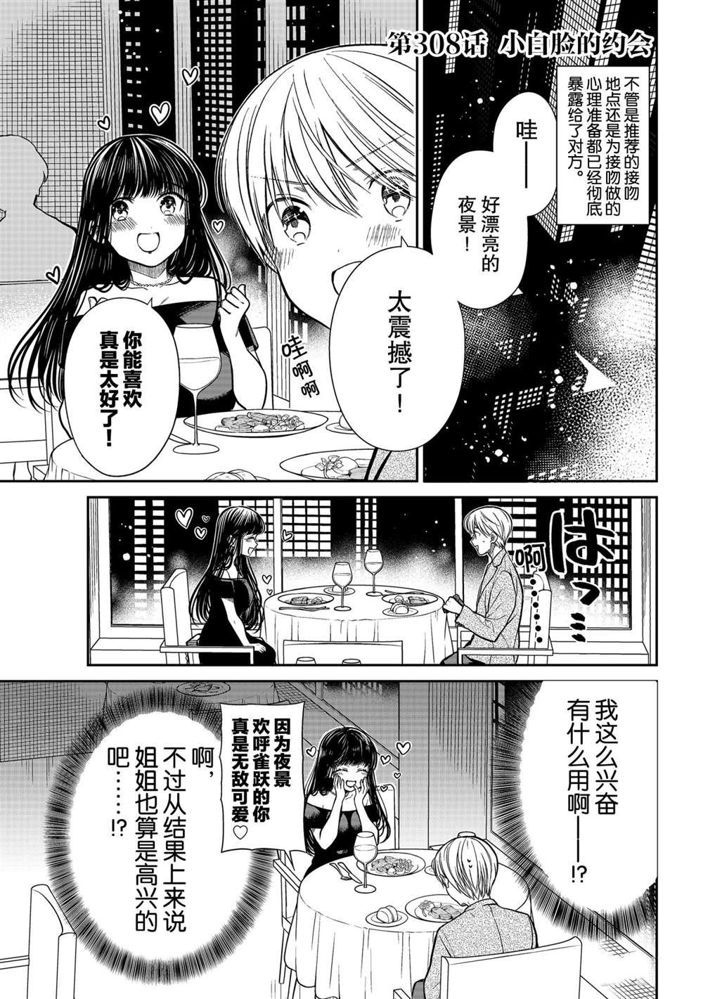 第308话 试看版