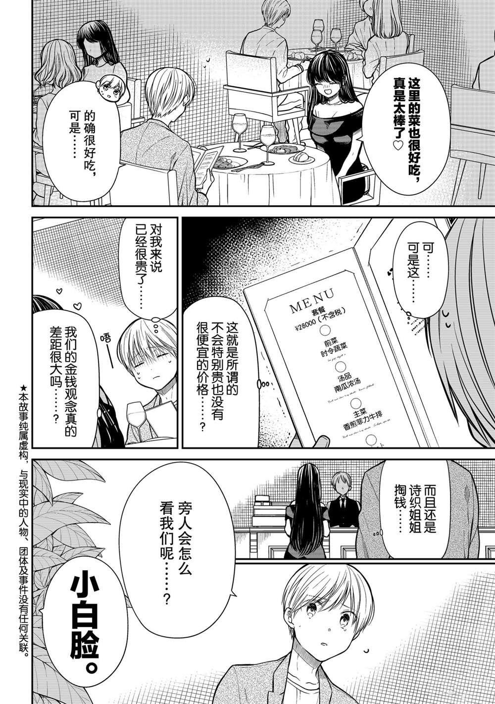 第308话 试看版