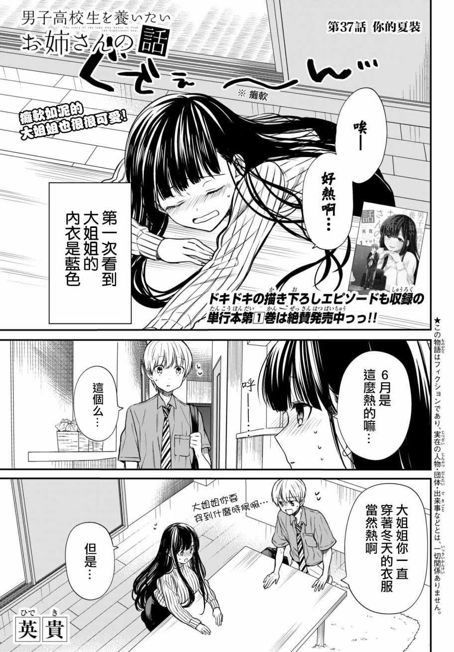 第37话