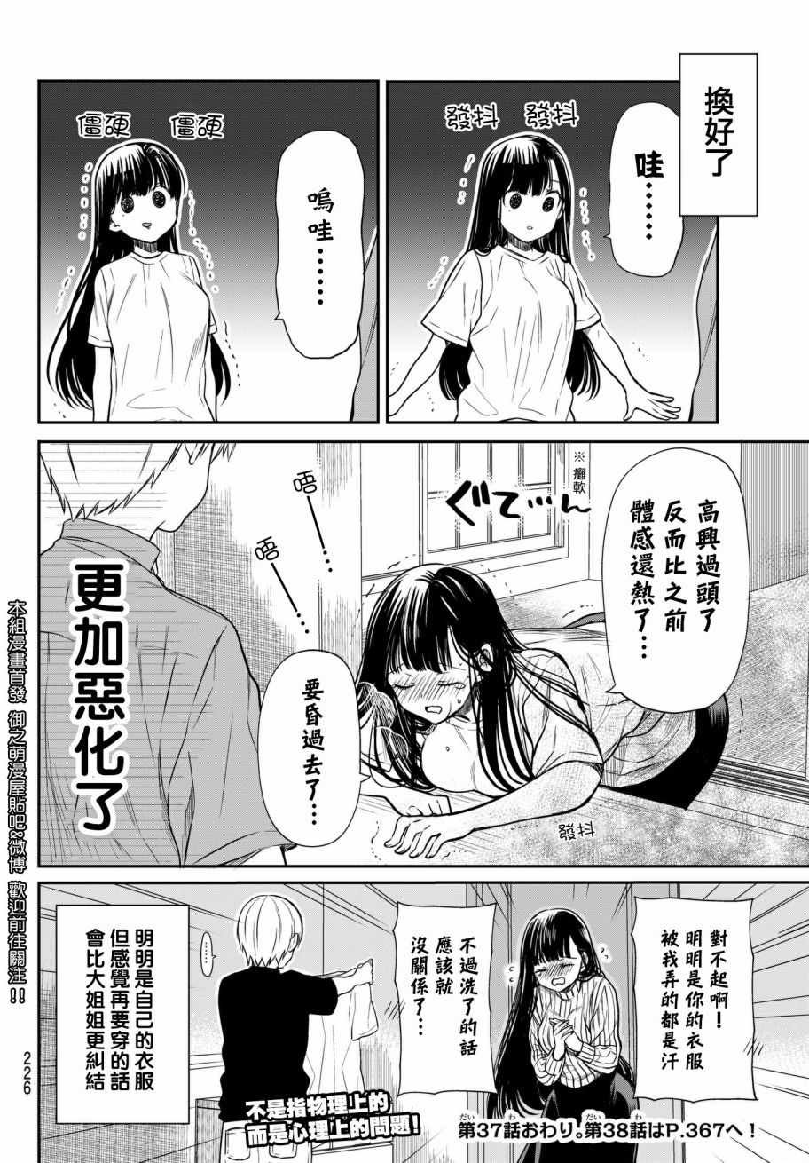 第37话