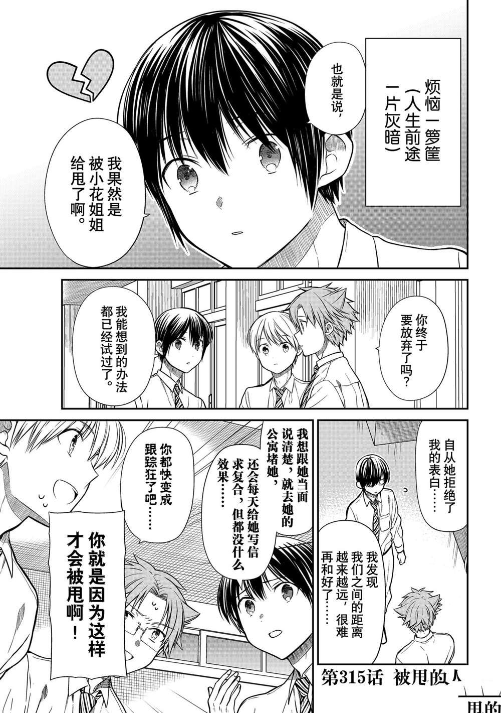 第315话 试看版