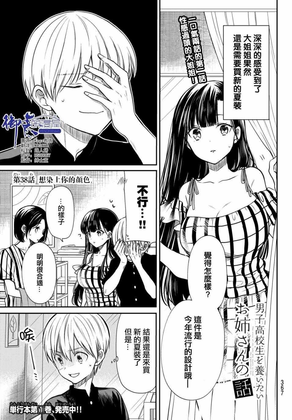 第38话