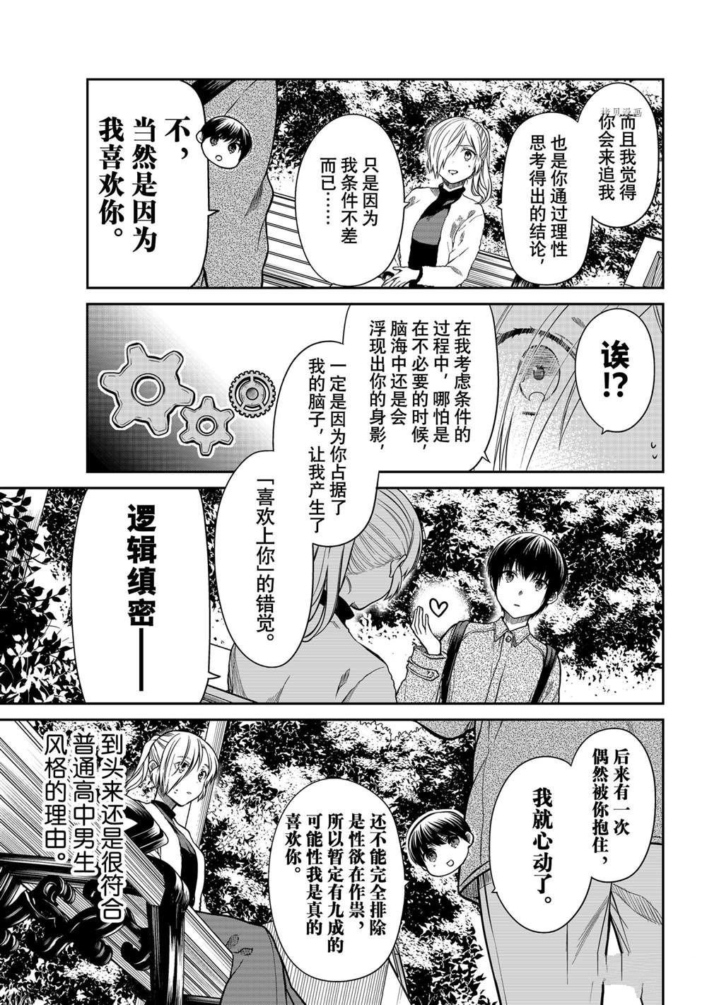 第337话 试看版
