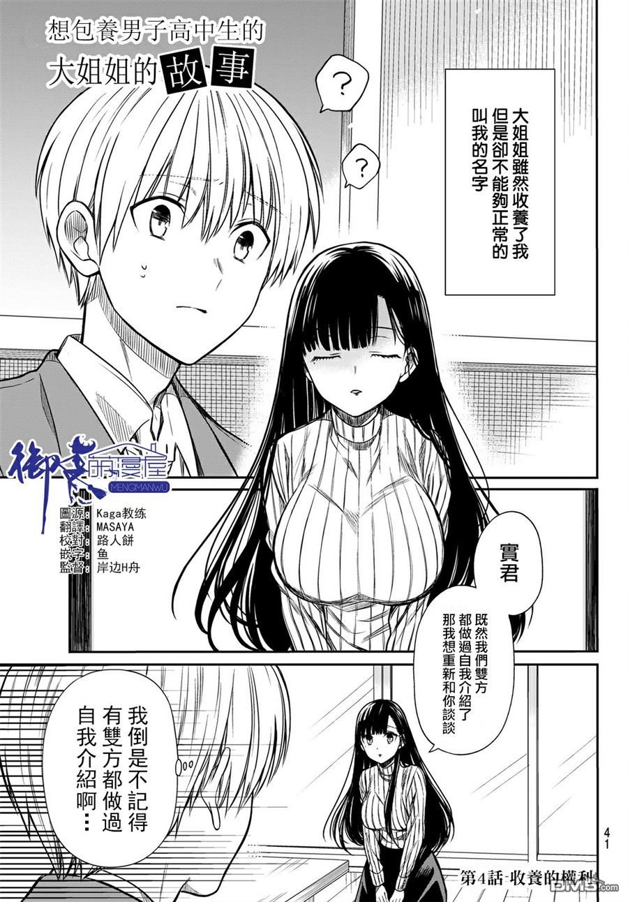 第4话