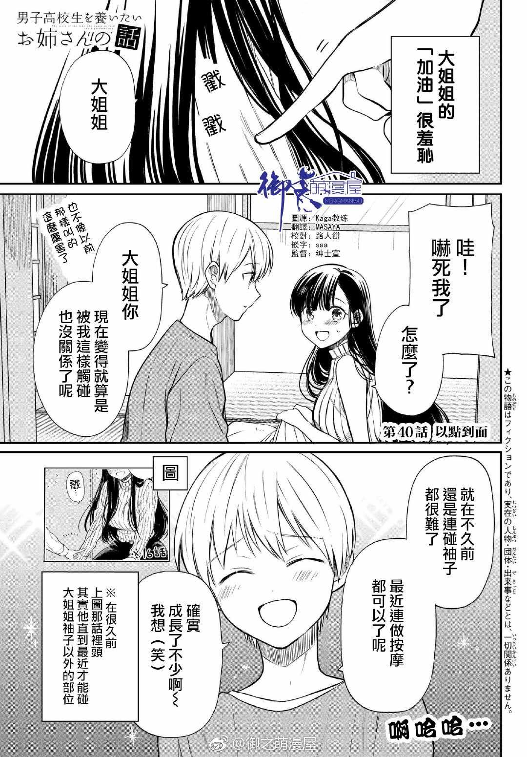 第40话