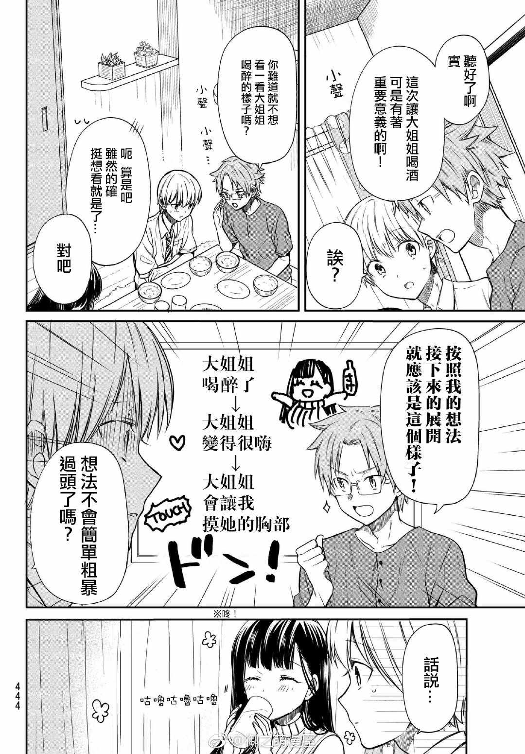 第41话 抚摸大作战