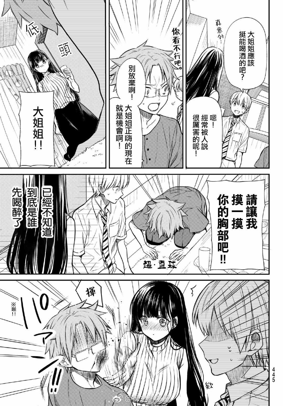 第41话 抚摸大作战