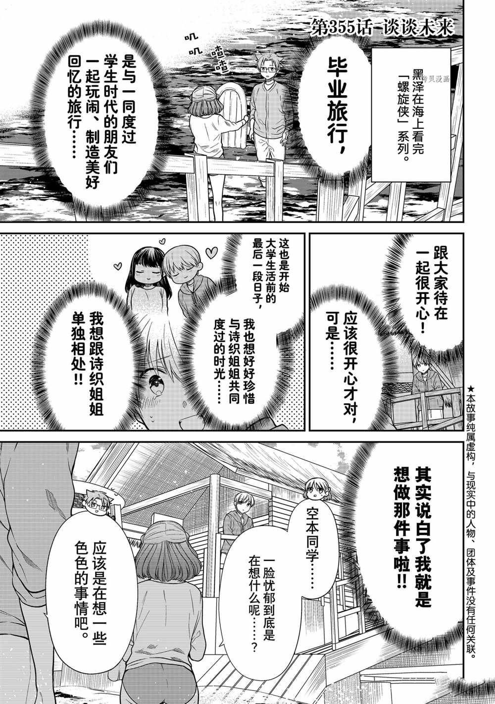 第355话 试看版