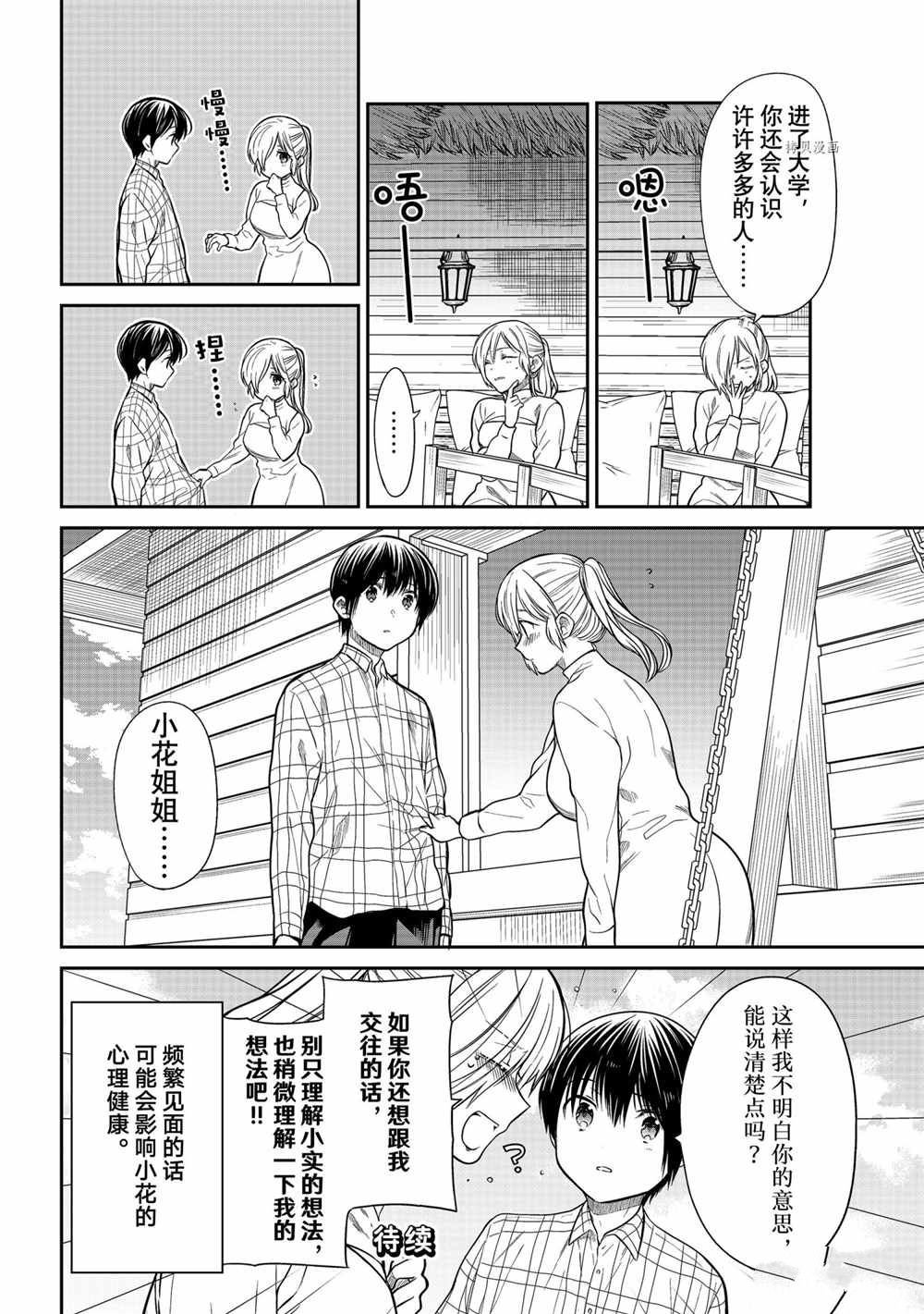 第355话 试看版