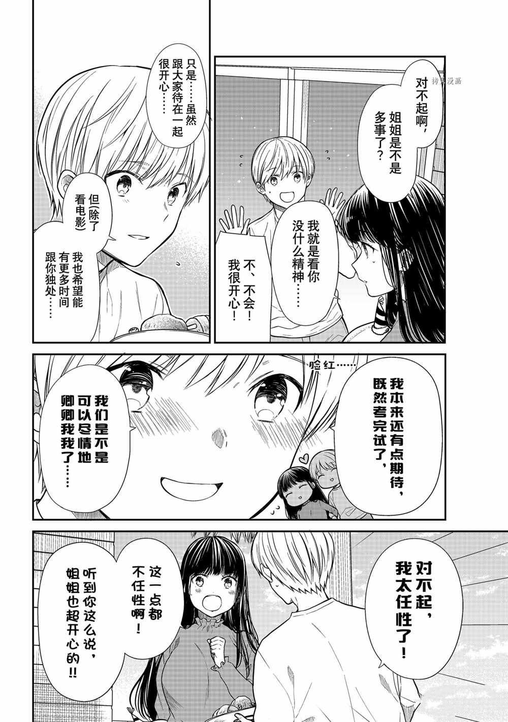第356话 试看版