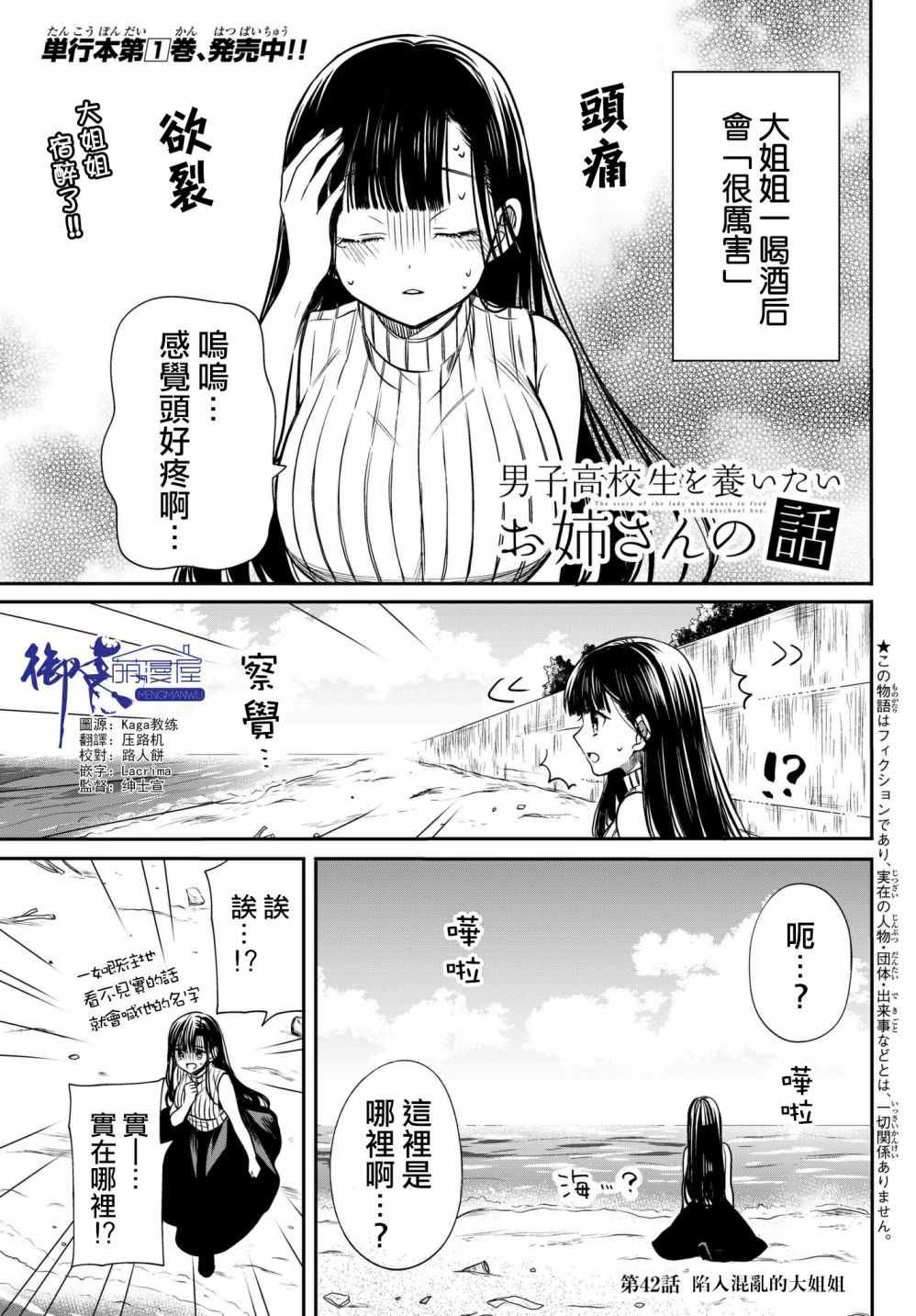 第42话 陷入混乱的大姐姐