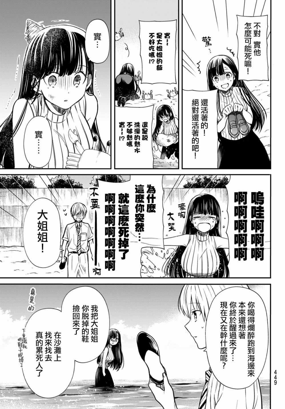 第42话 陷入混乱的大姐姐