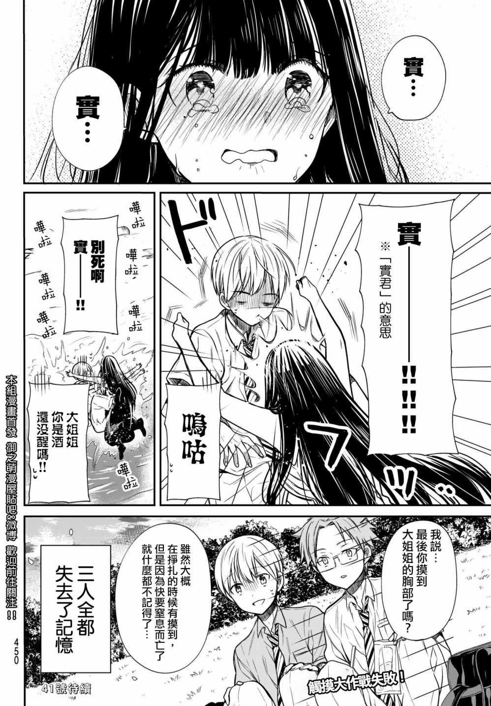 第42话 陷入混乱的大姐姐