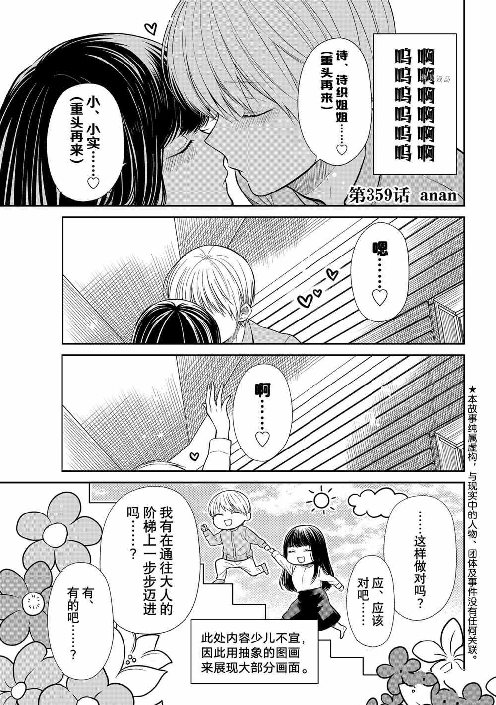 第359话 试看版