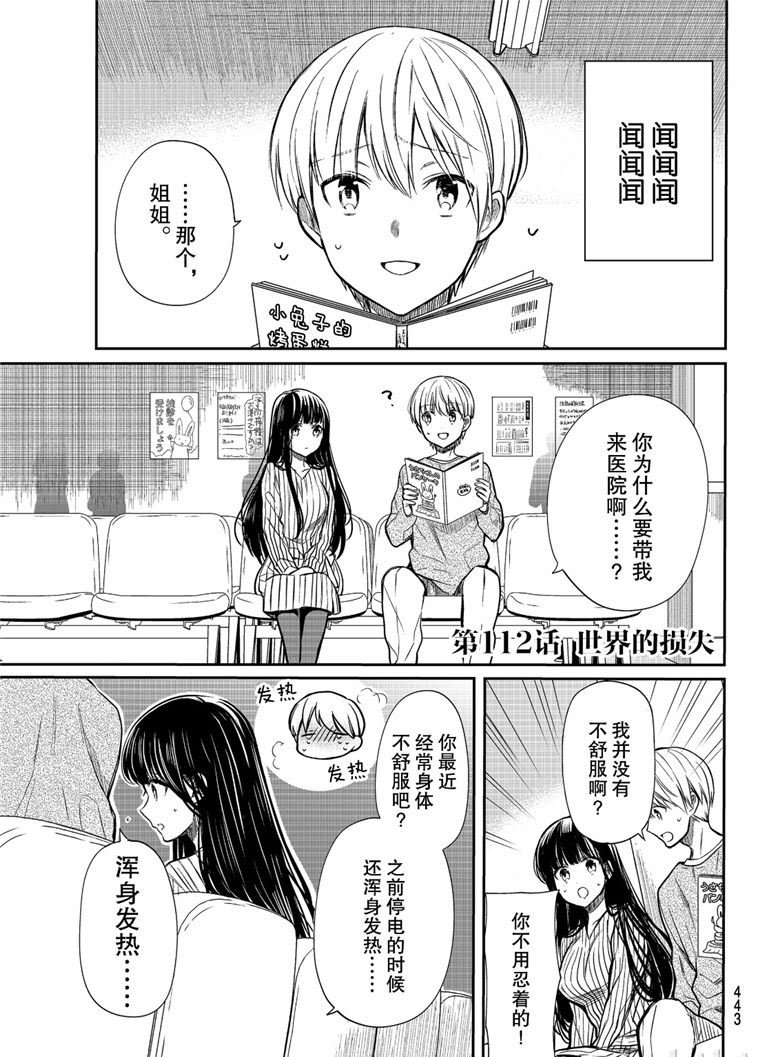 第112话 世界的损失