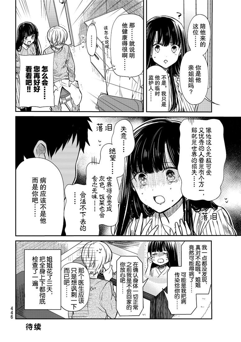第112话 世界的损失