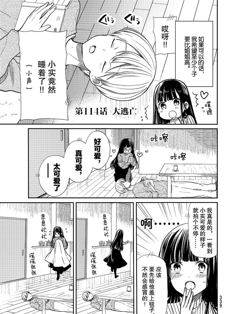 第113话 大逃亡