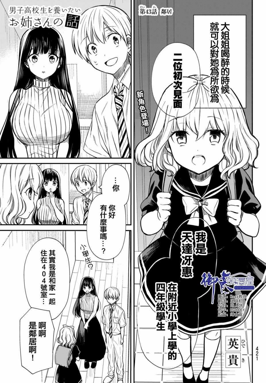 第43话 邻居