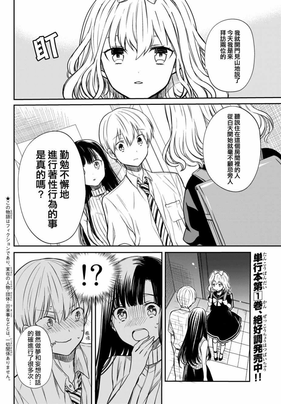 第43话 邻居