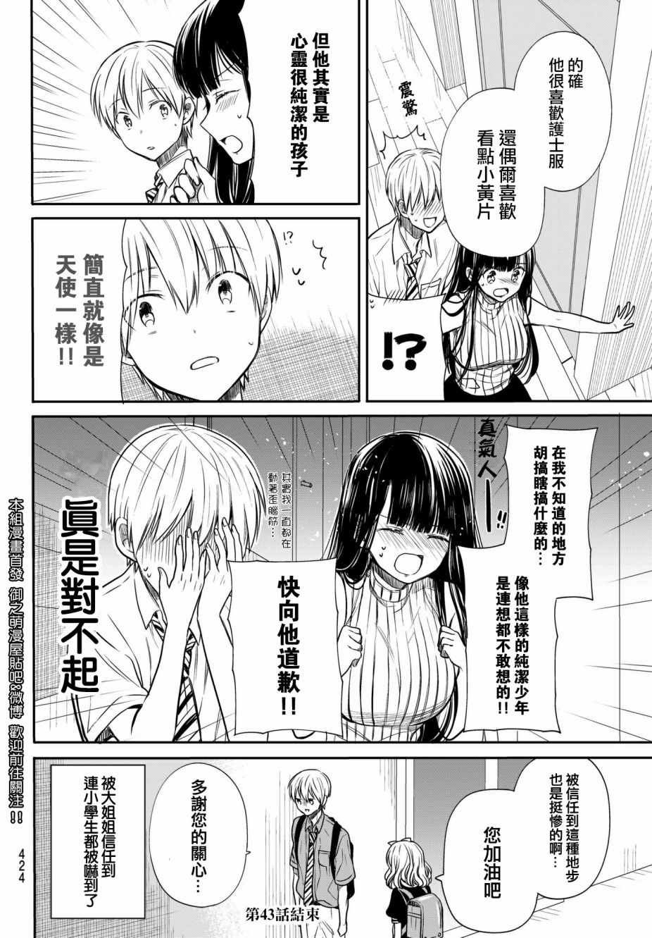 第43话 邻居