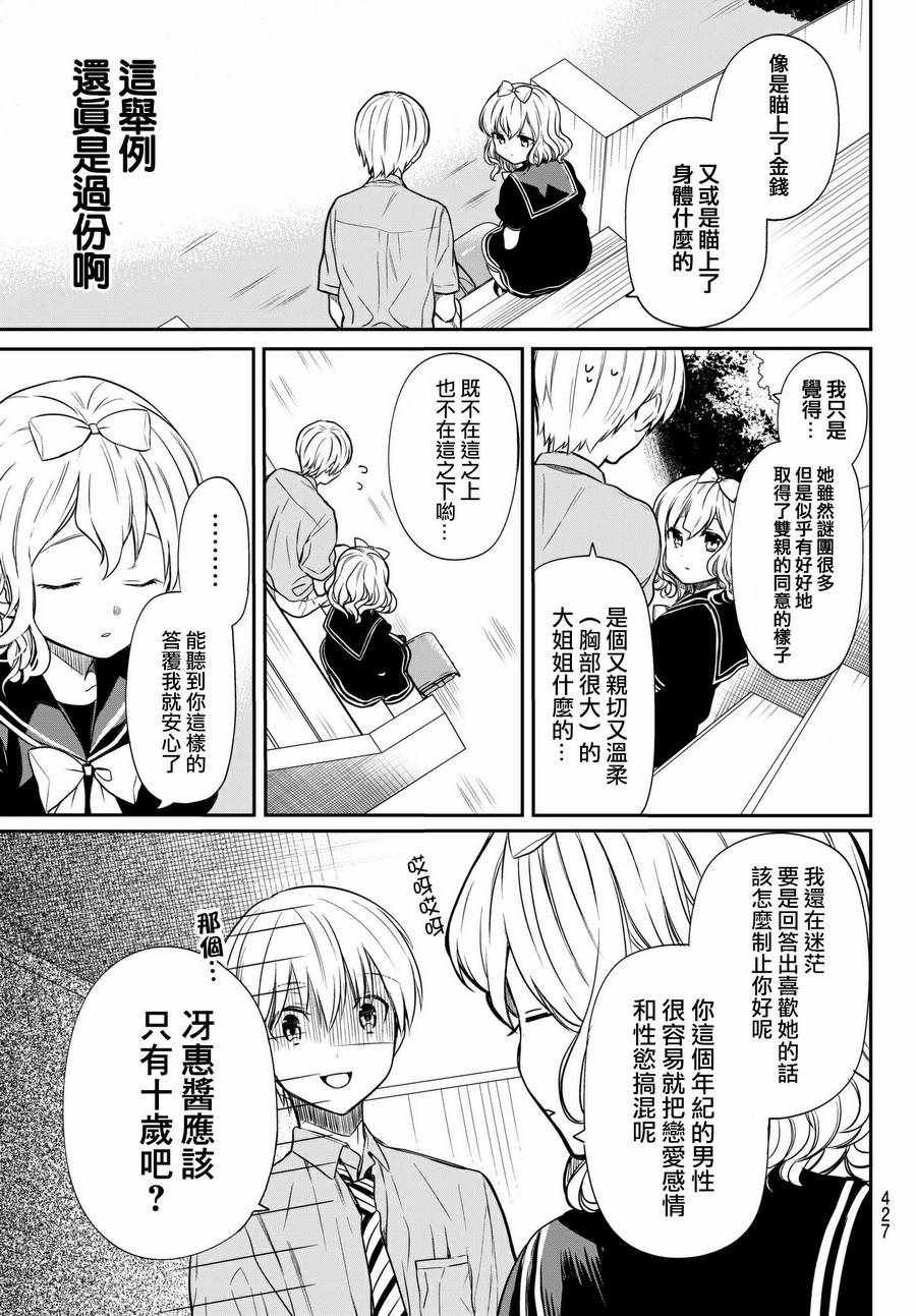 第44话 确认