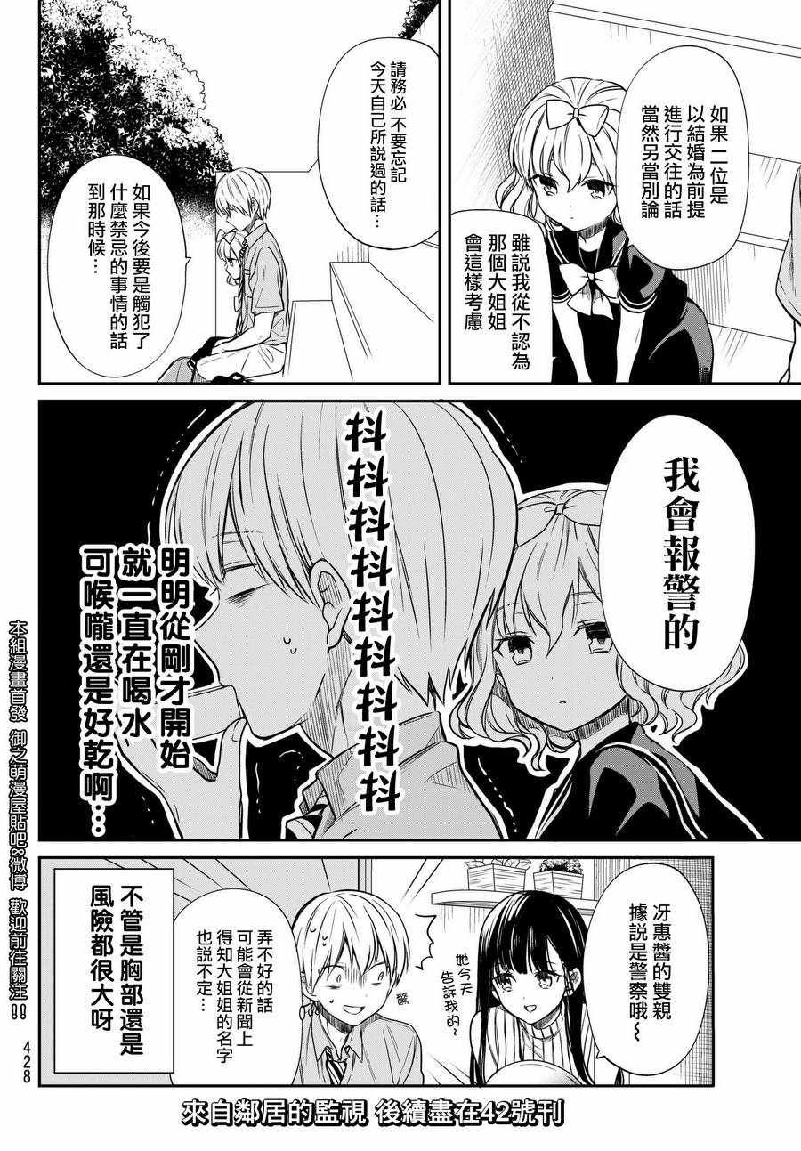 第44话 确认