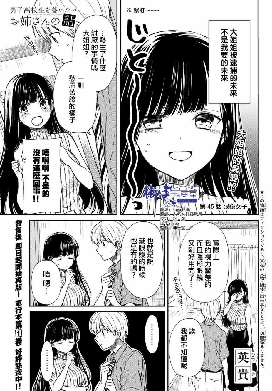 第45话 眼镜女子