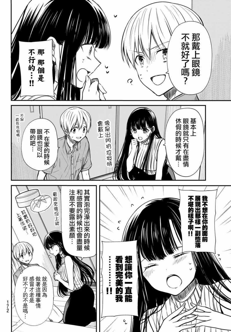 第45话 眼镜女子