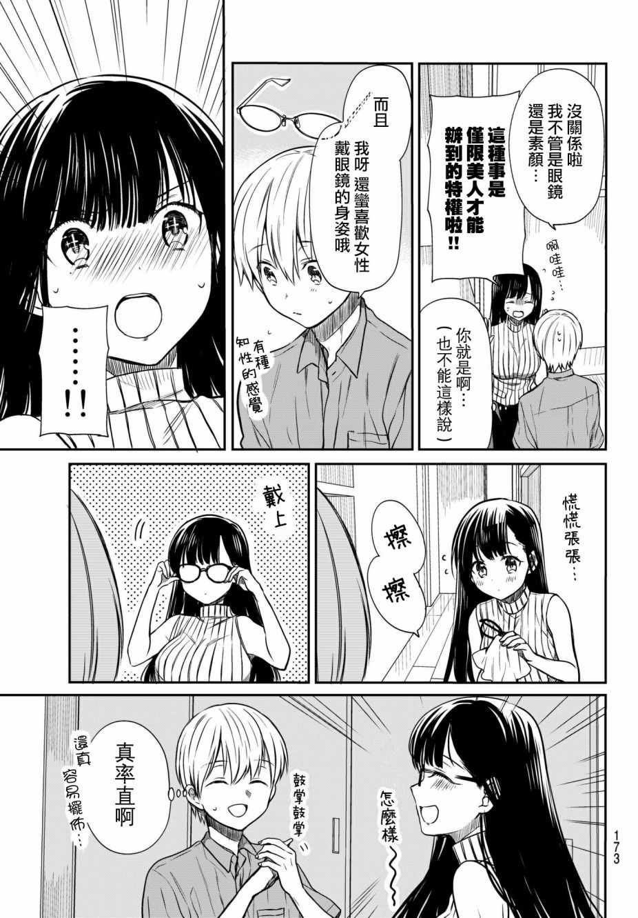 第45话 眼镜女子