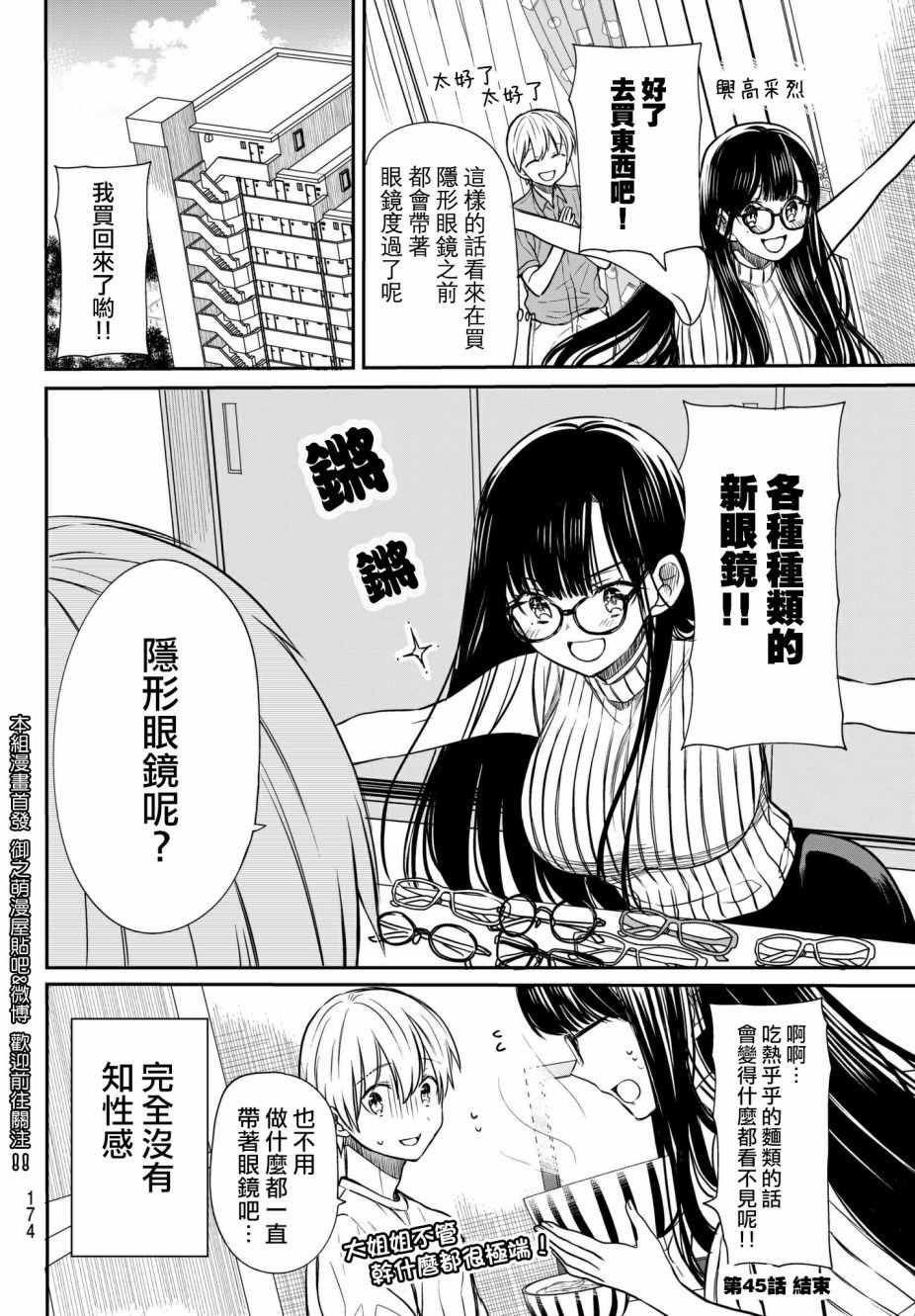 第45话 眼镜女子