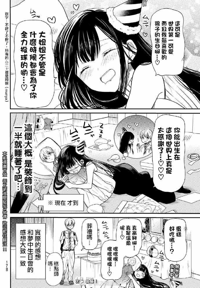 第46话 生日派对1