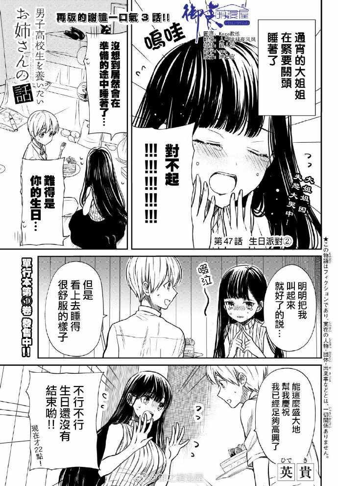 第47话 生日派对2