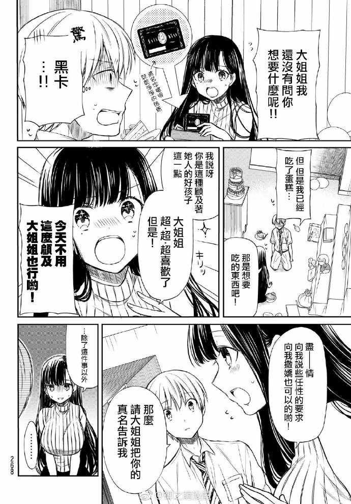 第47话 生日派对2