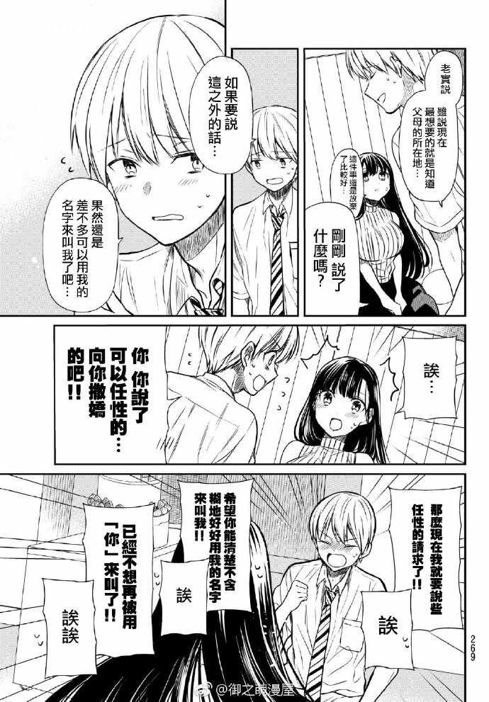 第47话 生日派对2