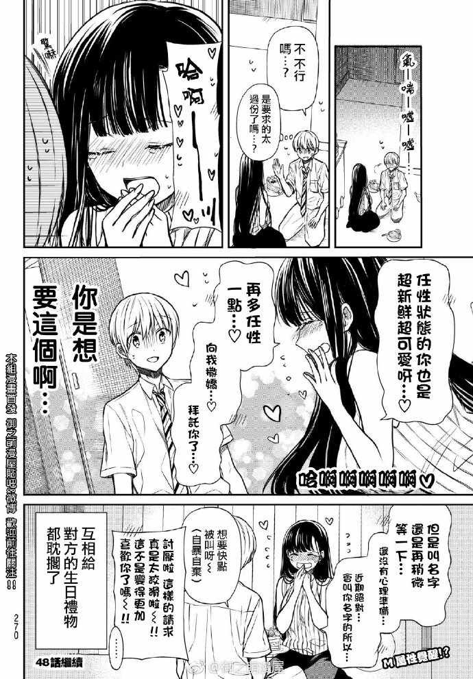 第47话 生日派对2