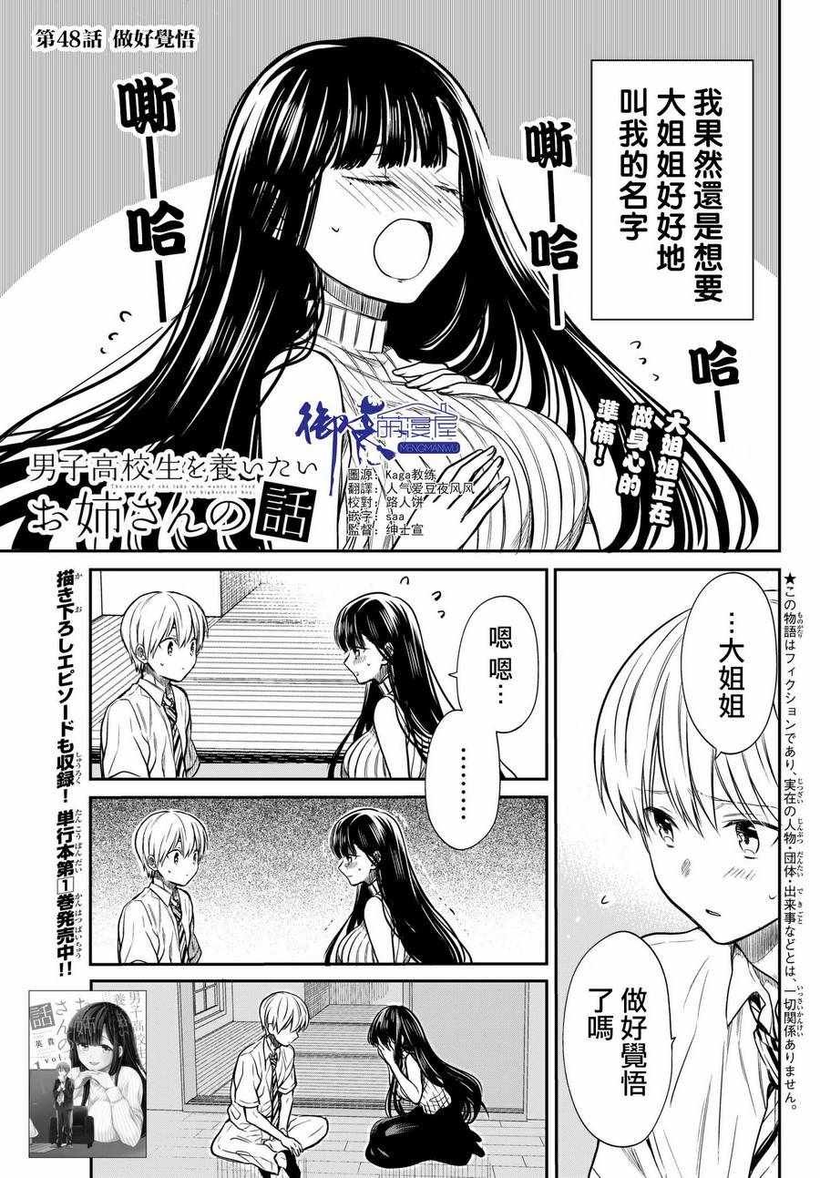 第48话 做好觉悟