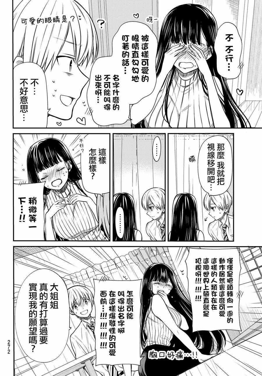 第48话 做好觉悟