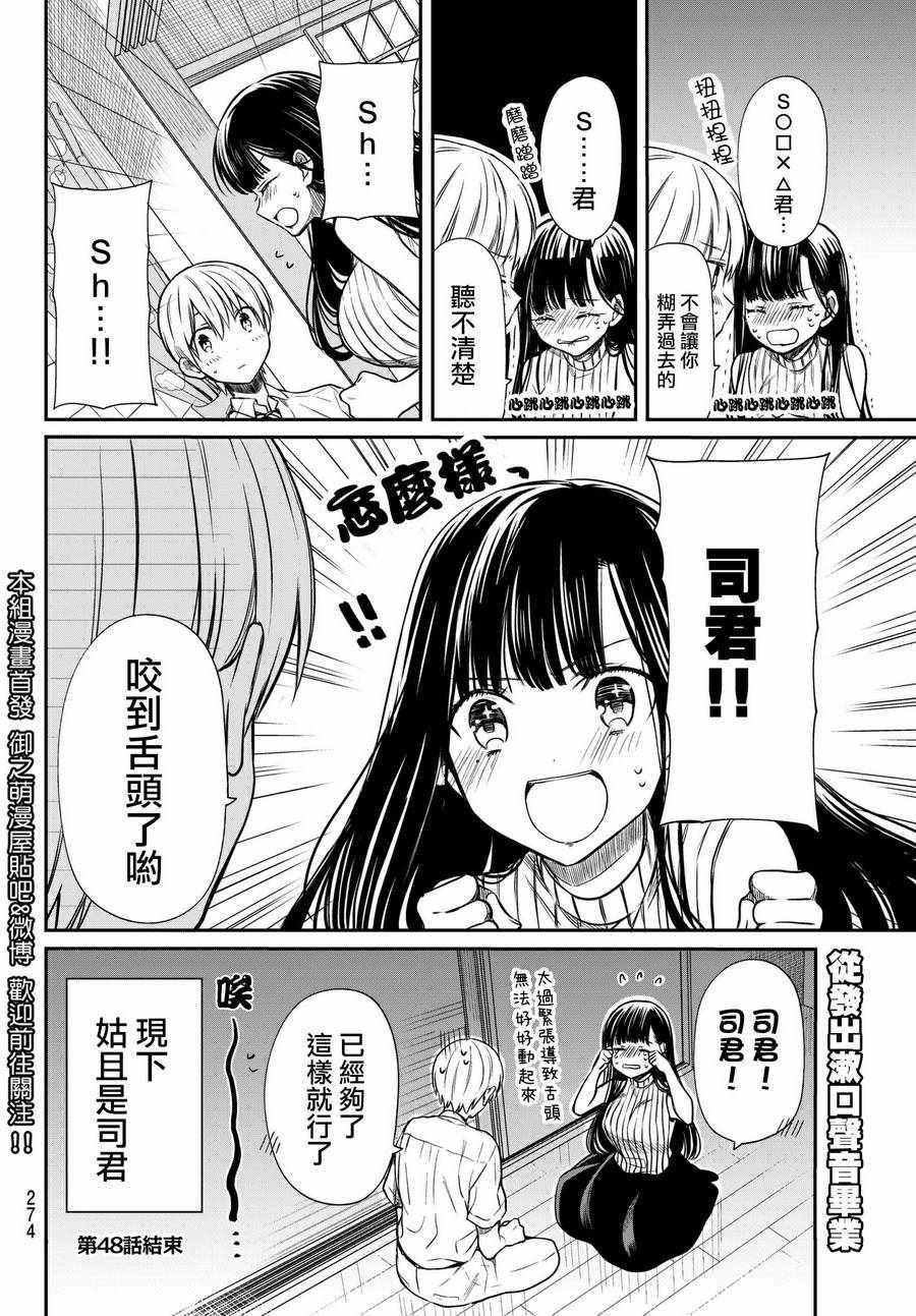 第48话 做好觉悟