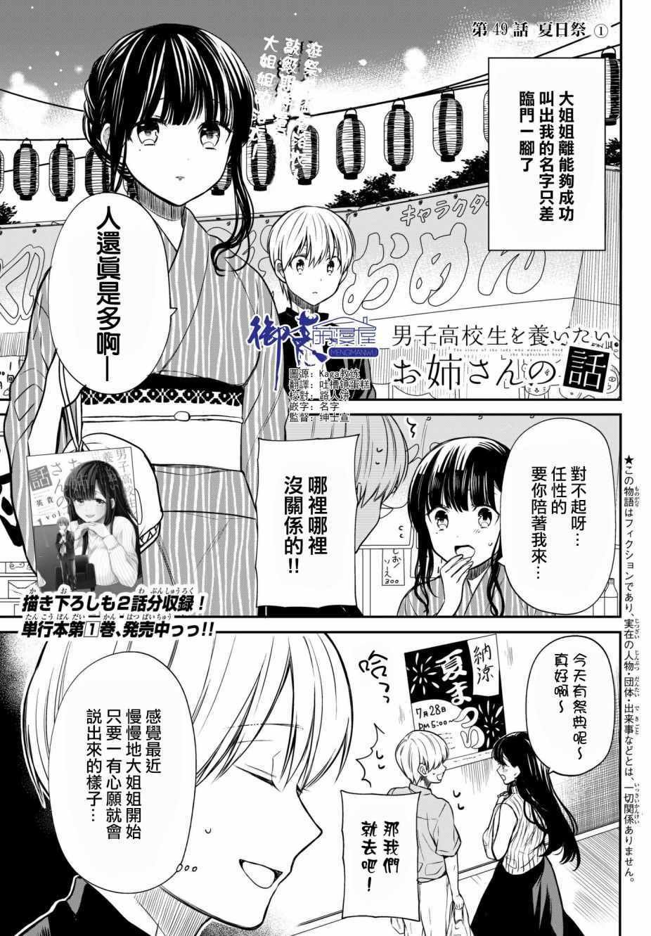 第49话 夏日祭（1）