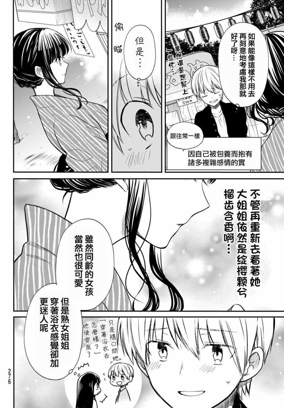 第49话 夏日祭（1）