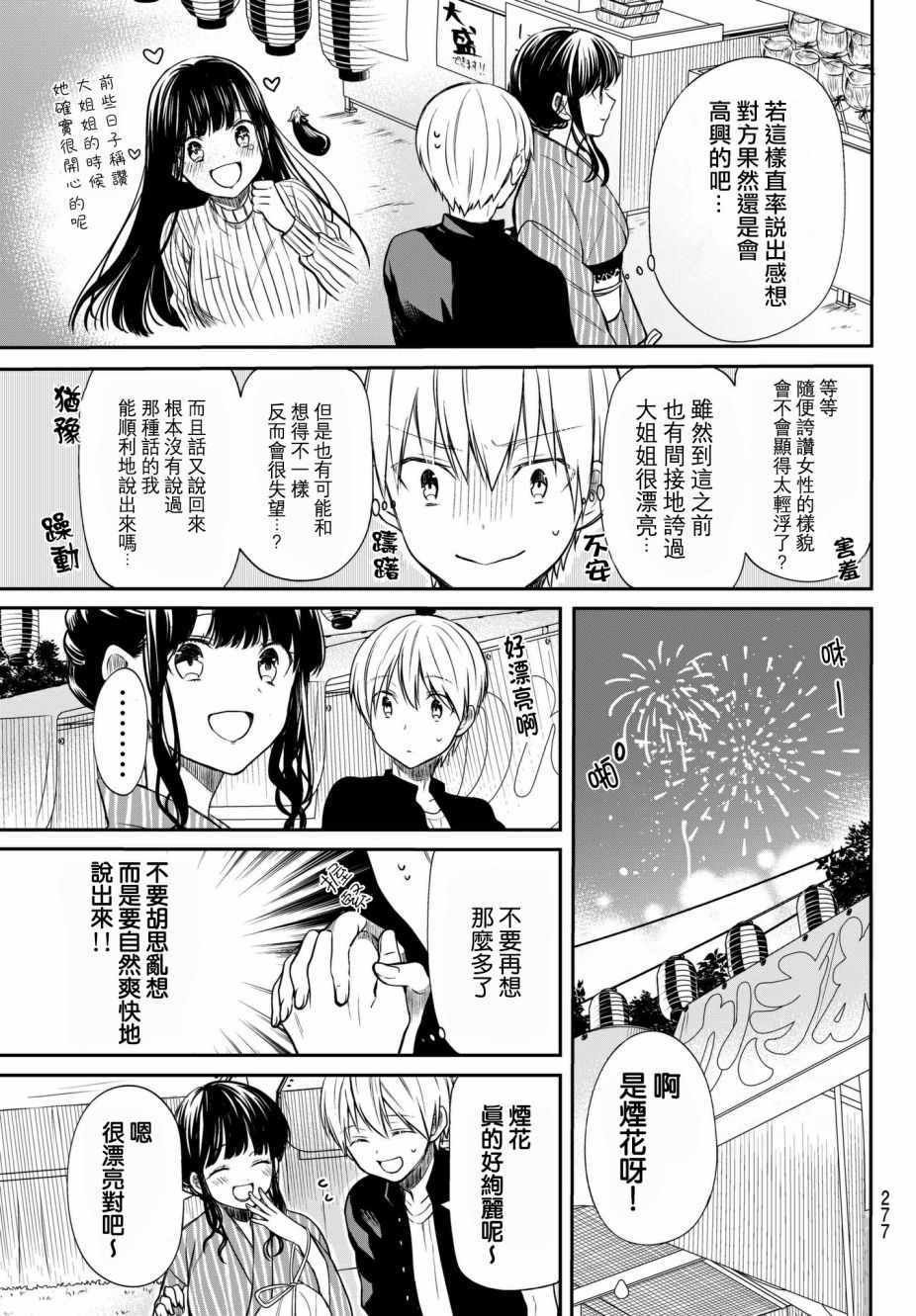 第49话 夏日祭（1）