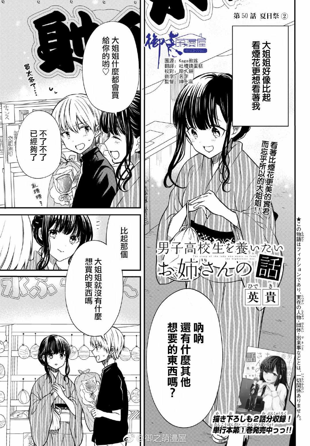 第50话 夏日祭（2）